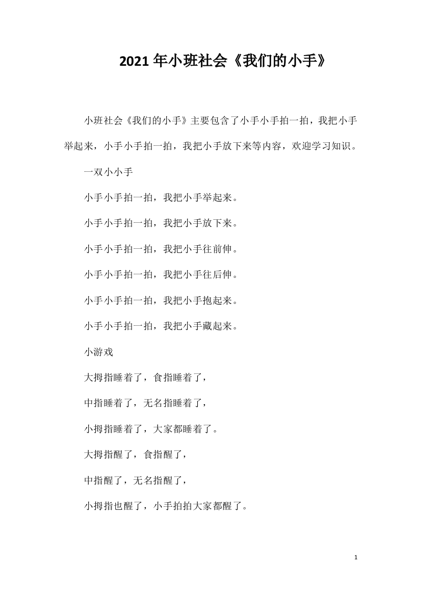 2021年小班社会《我们的小手》