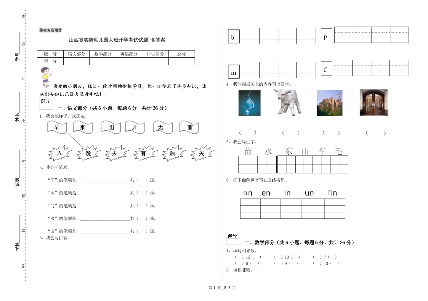 山西省实验幼儿园大班开学考试试题-含答案