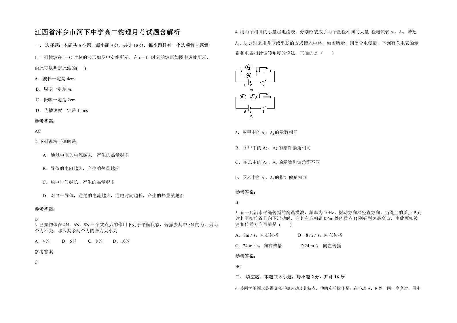 江西省萍乡市河下中学高二物理月考试题含解析