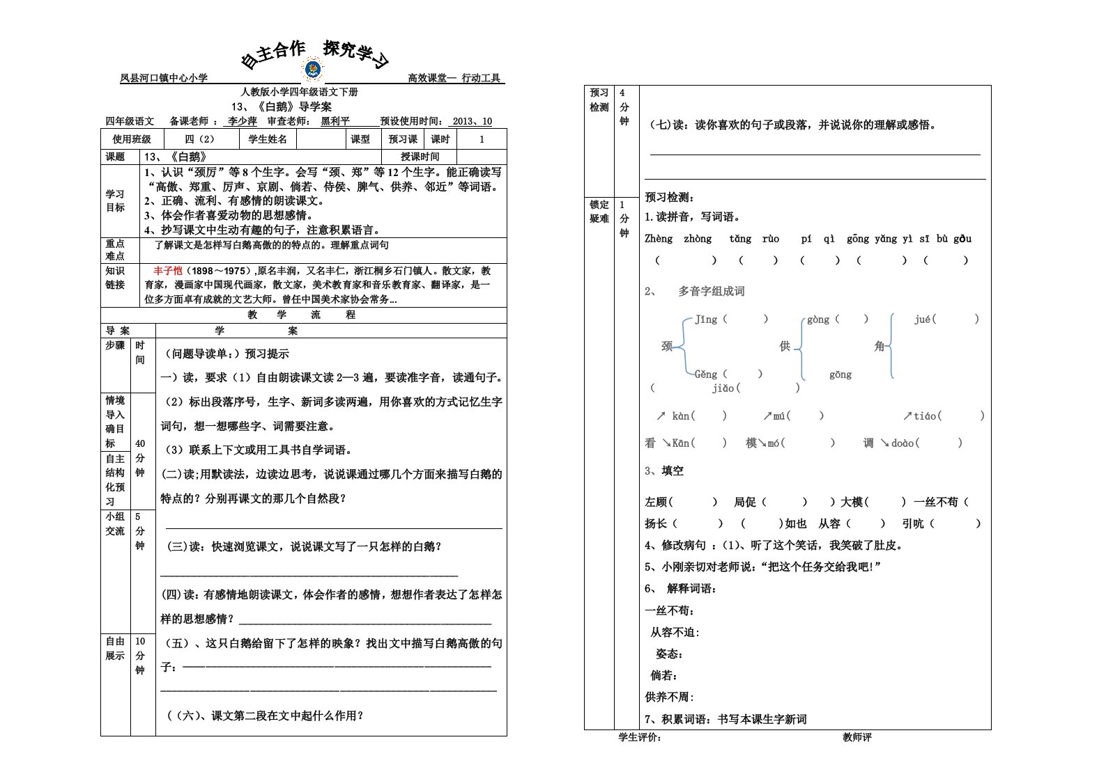 13、《白鹅》预习单