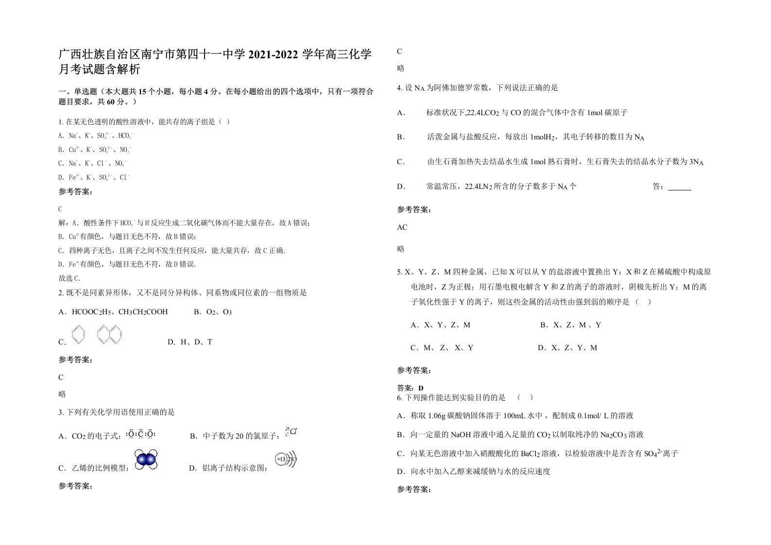 广西壮族自治区南宁市第四十一中学2021-2022学年高三化学月考试题含解析