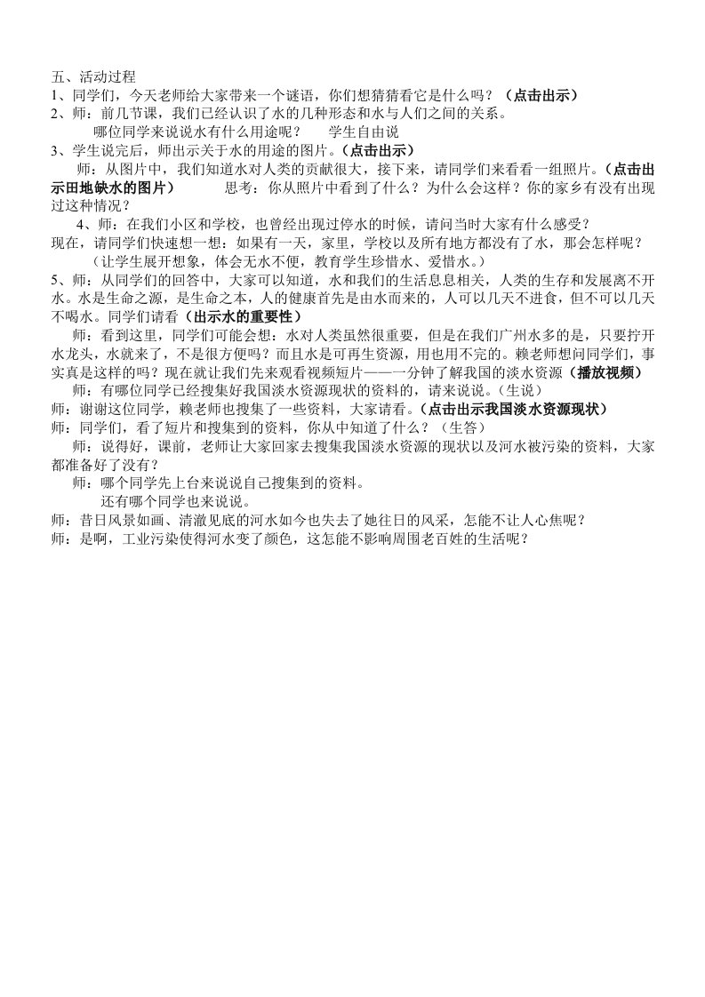 珍惜水资源综合实践教案