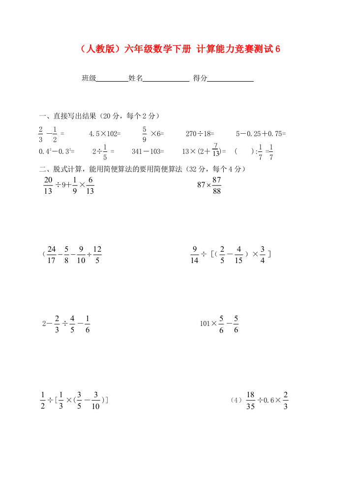 六年级数学下册