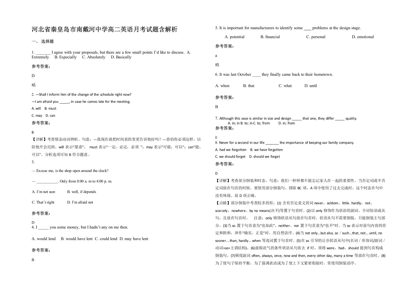 河北省秦皇岛市南戴河中学高二英语月考试题含解析