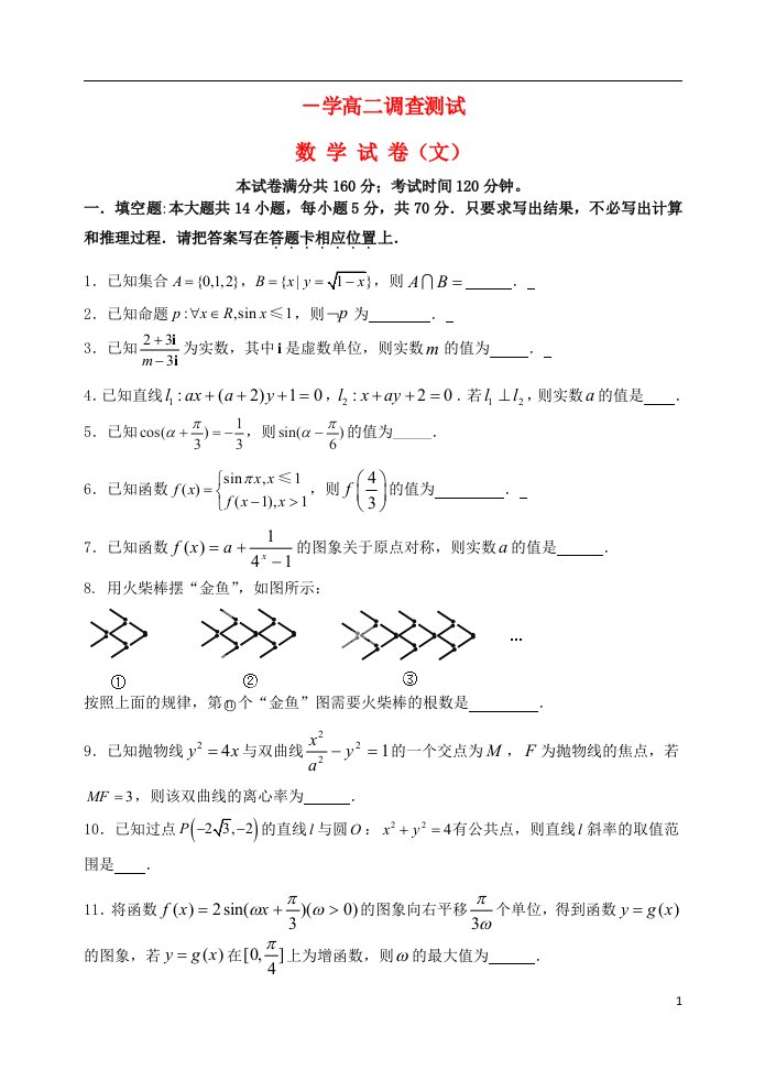 江苏省涟水县第一中学高二数学下学期期末调研试题