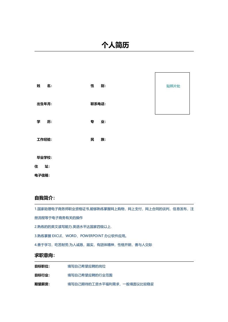 医药公司招投标管理体系员简历模板