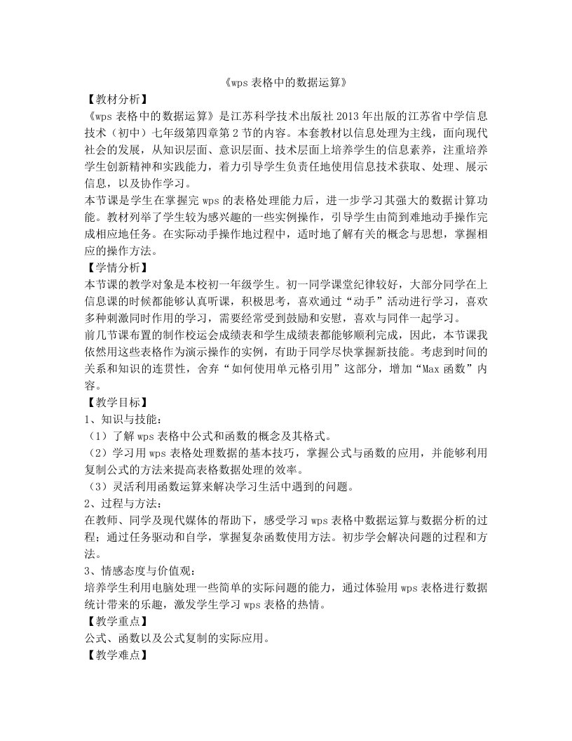 wps表格中的数据运算(教案)