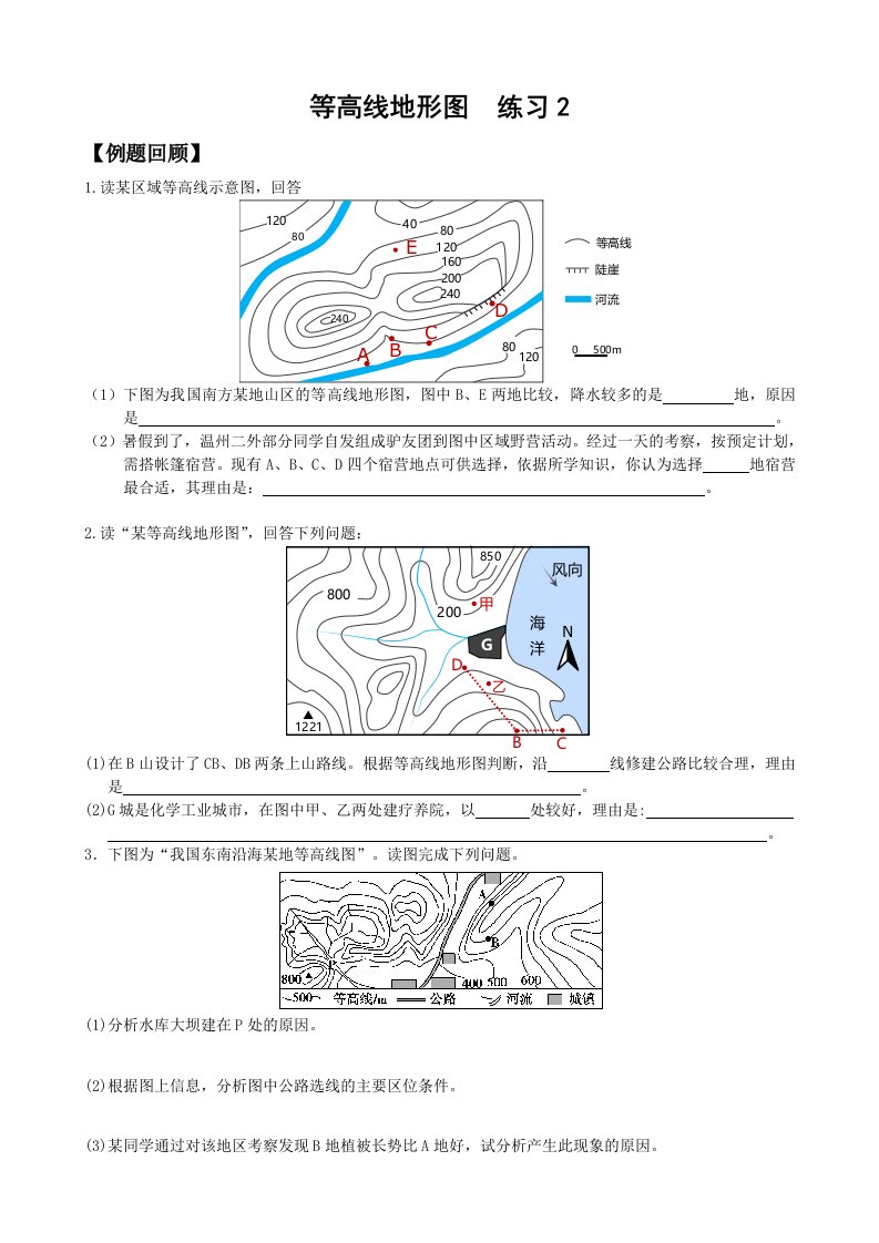 等高线练习2