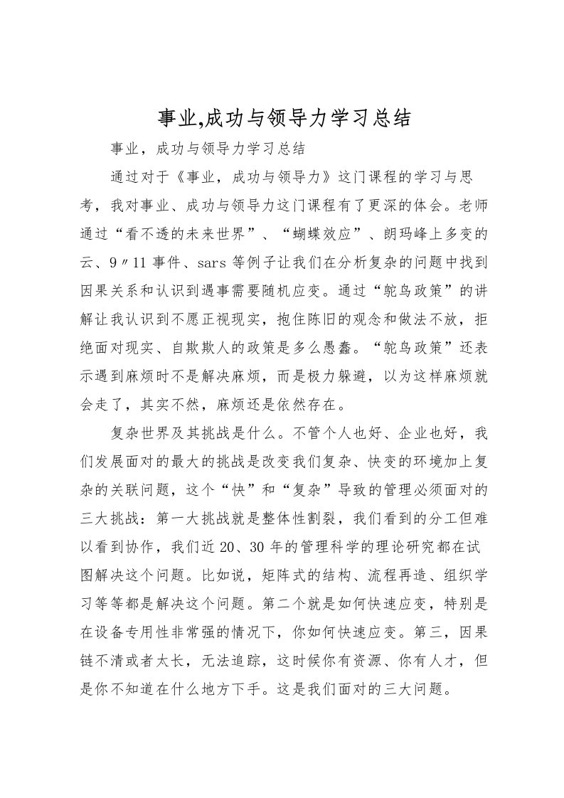 2022事业,成功与领导力学习总结