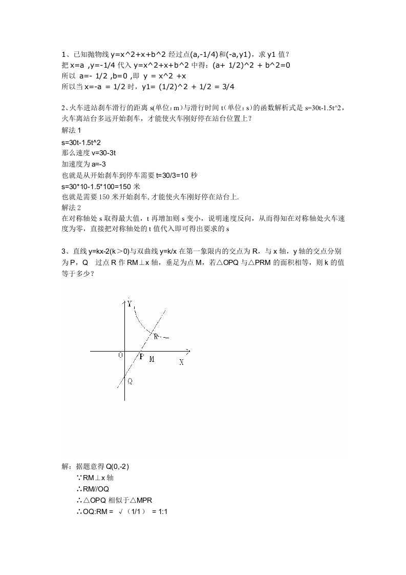 初中易错函数题集合