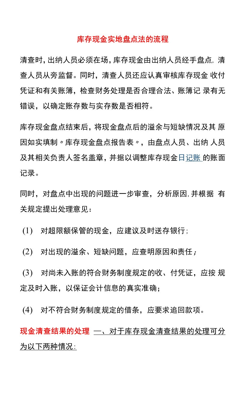 库存现金实地盘点法的流程