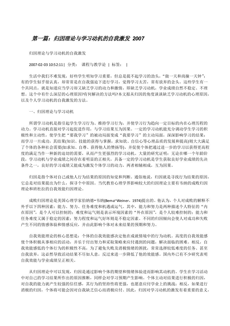 归因理论与学习动机的自我激发2007[修改版]