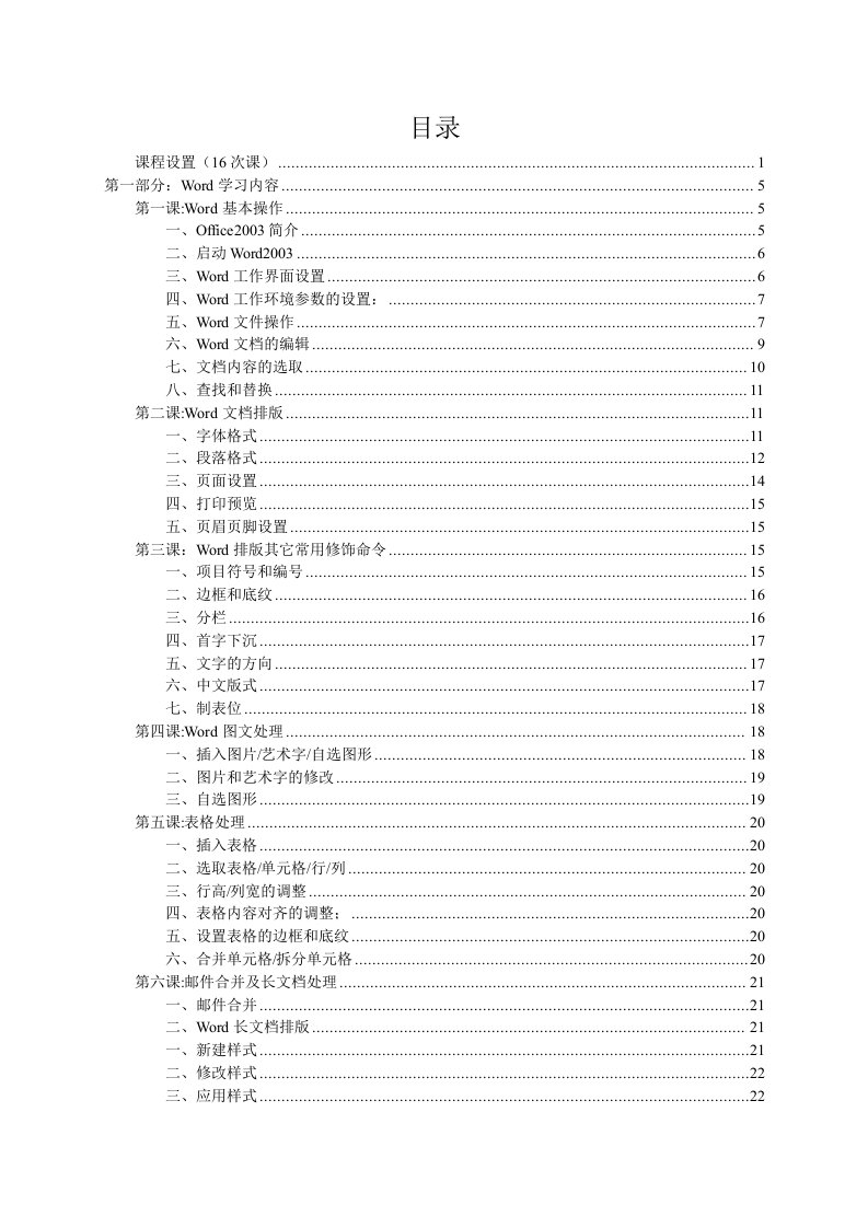 办公自动化办公软件培训