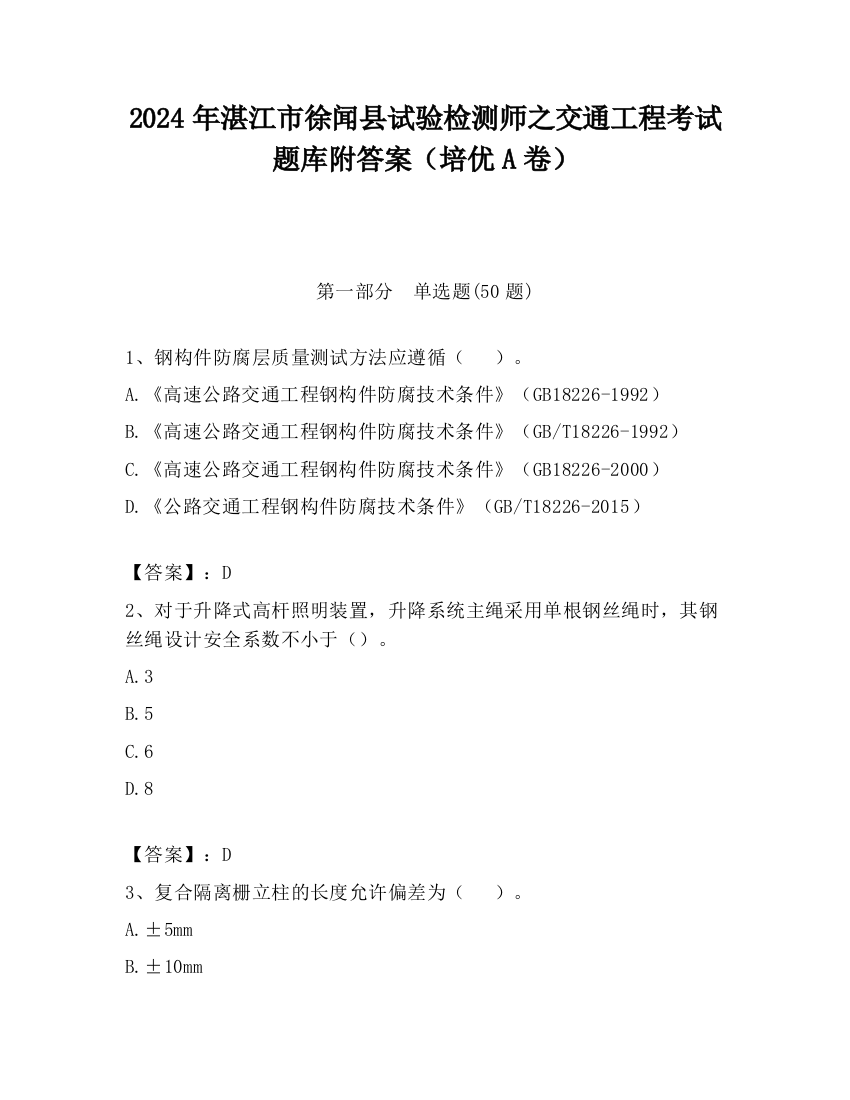 2024年湛江市徐闻县试验检测师之交通工程考试题库附答案（培优A卷）