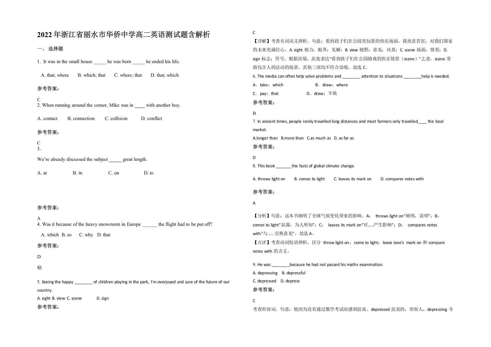 2022年浙江省丽水市华侨中学高二英语测试题含解析