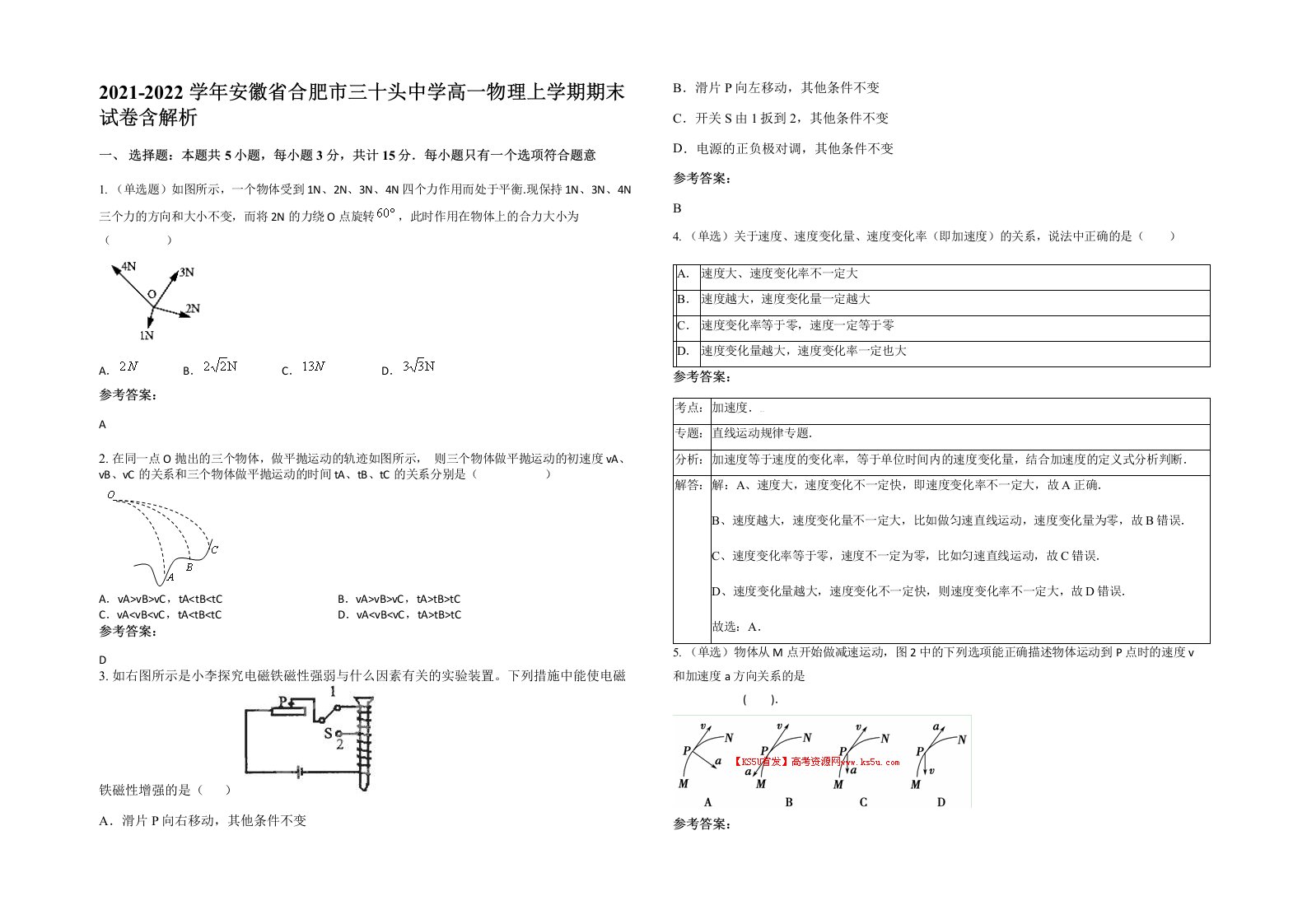 2021-2022学年安徽省合肥市三十头中学高一物理上学期期末试卷含解析