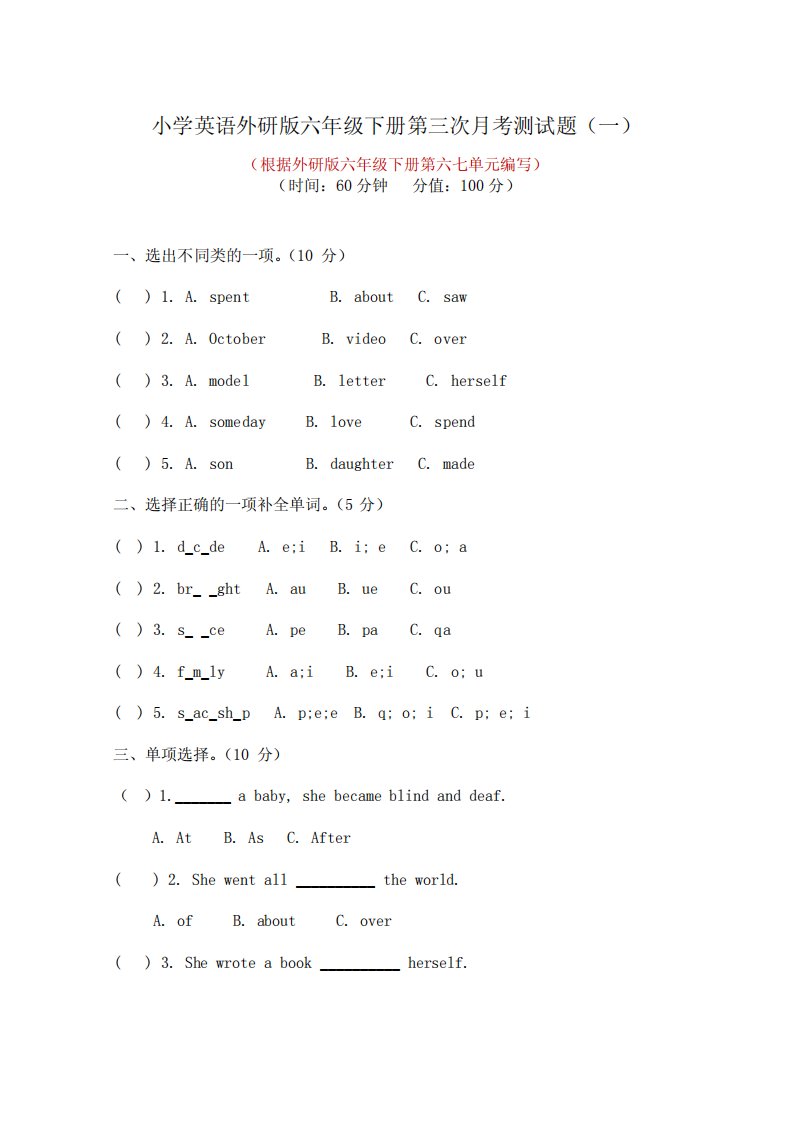 最新小学英语外研版六年级下册第三次月考测试题附答案(一)