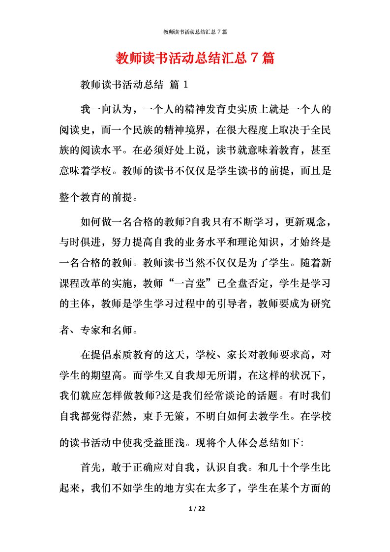 教师读书活动总结汇总7篇