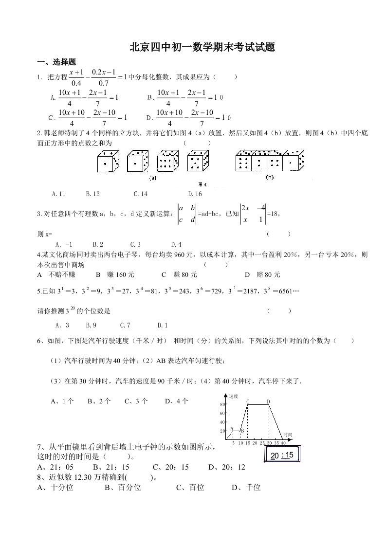 北京四中初一数学期末试题及答案