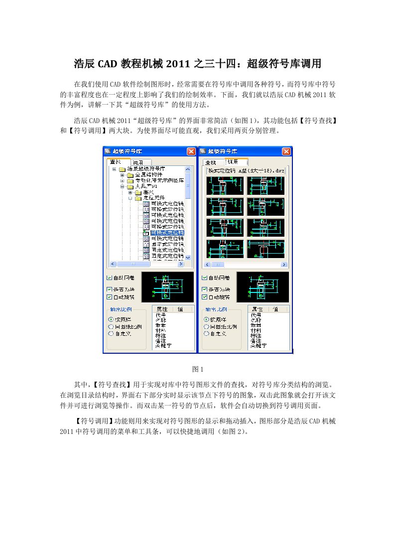 CAD教程机械之超级符号库调用