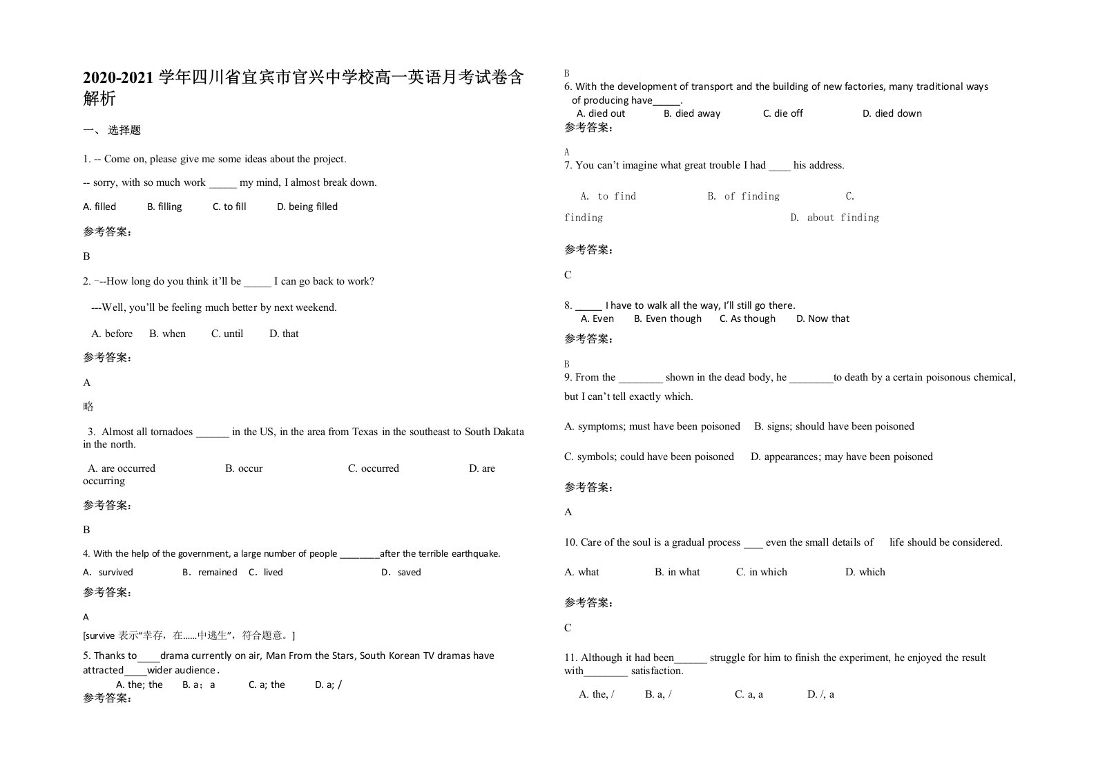 2020-2021学年四川省宜宾市官兴中学校高一英语月考试卷含解析