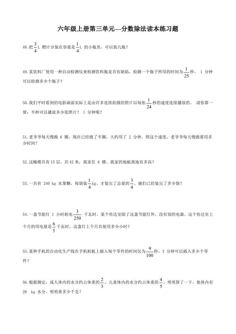 六年级数学上册第三单元课本习题(分数除法)