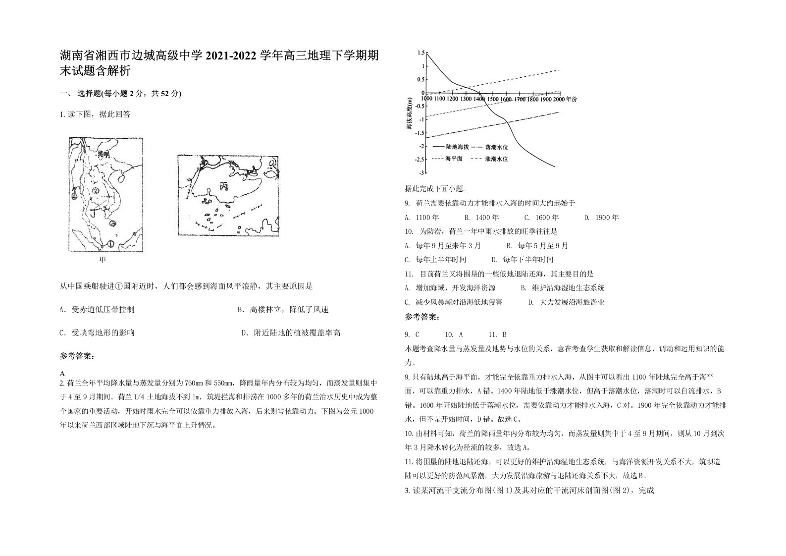 湖南省湘西市边城高级中学2021-2022学年高三地理下学期期末试题含解析