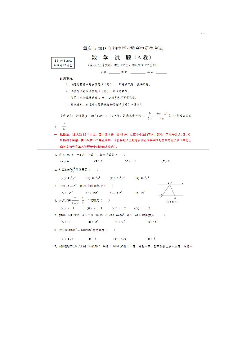 重庆2013数学中考a卷