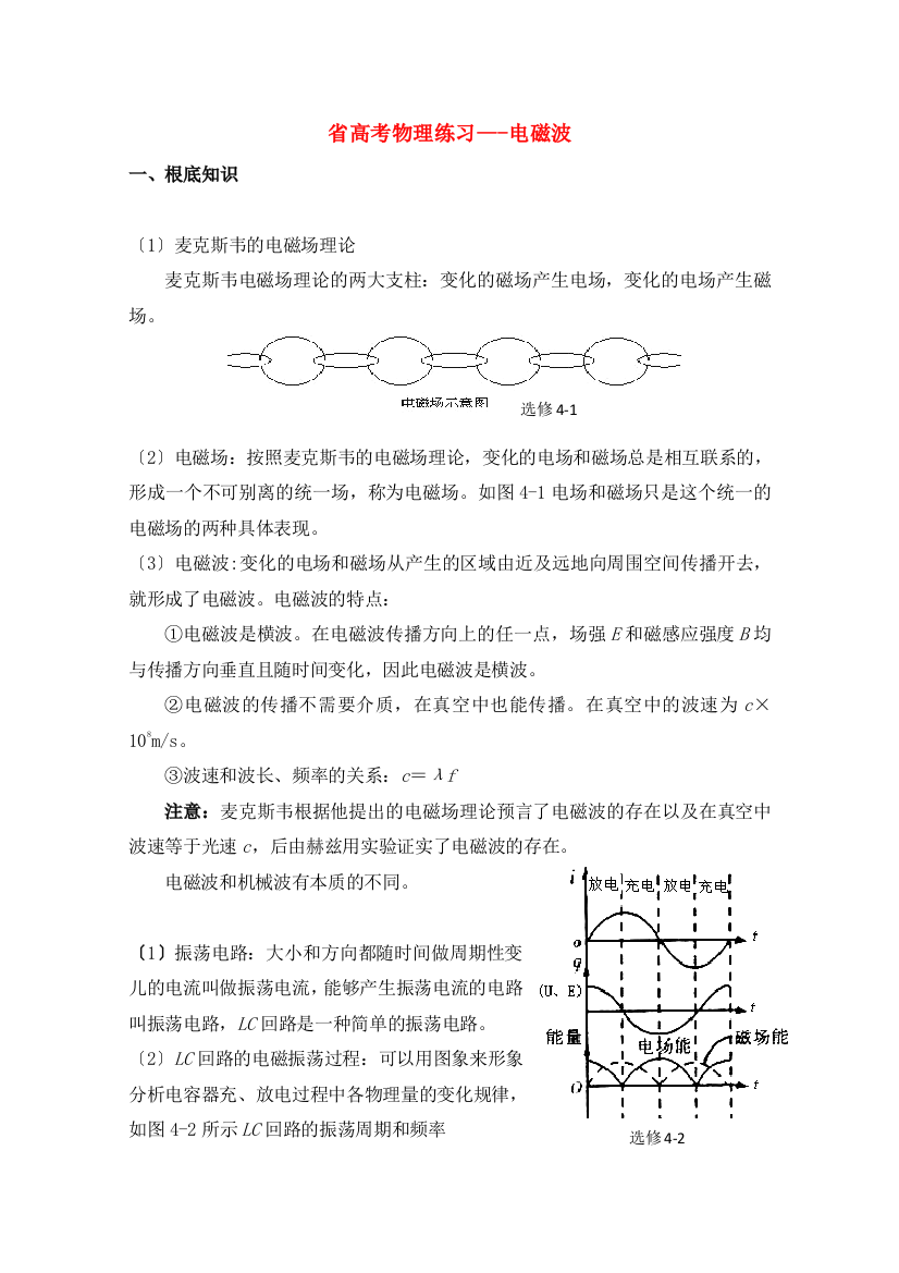 高考物理练习电磁波