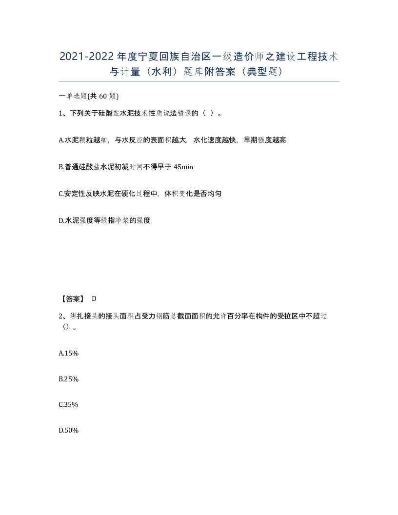 2021-2022年度宁夏回族自治区一级造价师之建设工程技术与计量水利题库附答案典型题