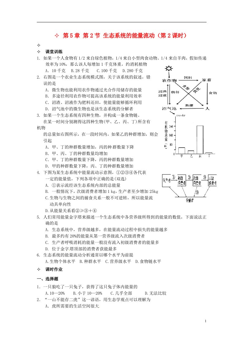 高中生物