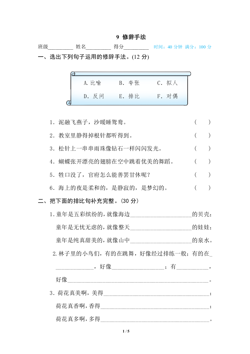 【专项训练】语文-3年级下册-部编人教版9