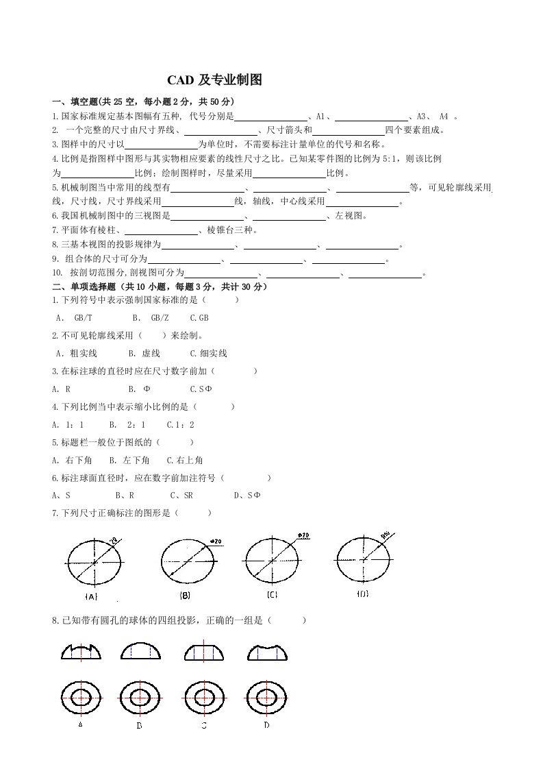 CAD及专业制图试卷及答案