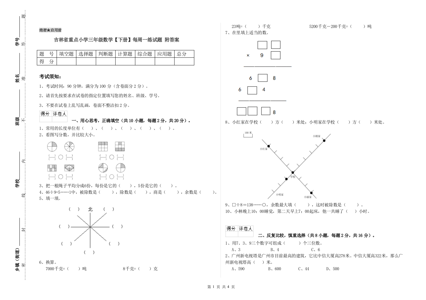 吉林省重点小学三年级数学【下册】每周一练试题-附答案