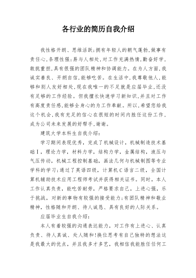 各行业的简历自我介绍