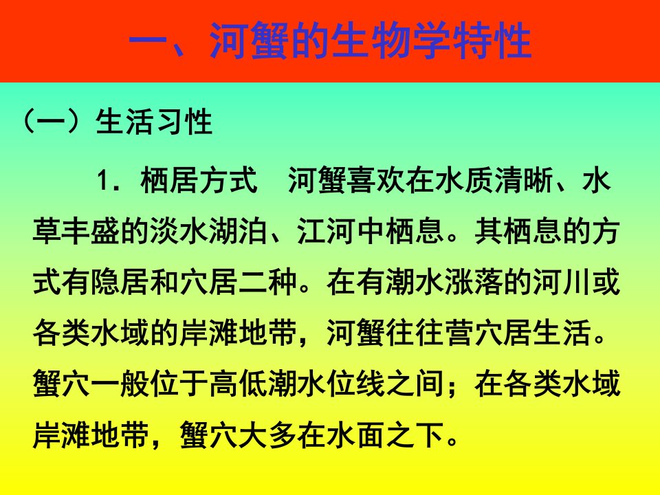 精选河蟹的养殖技术