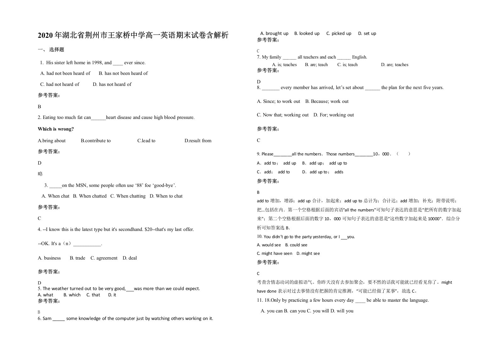 2020年湖北省荆州市王家桥中学高一英语期末试卷含解析