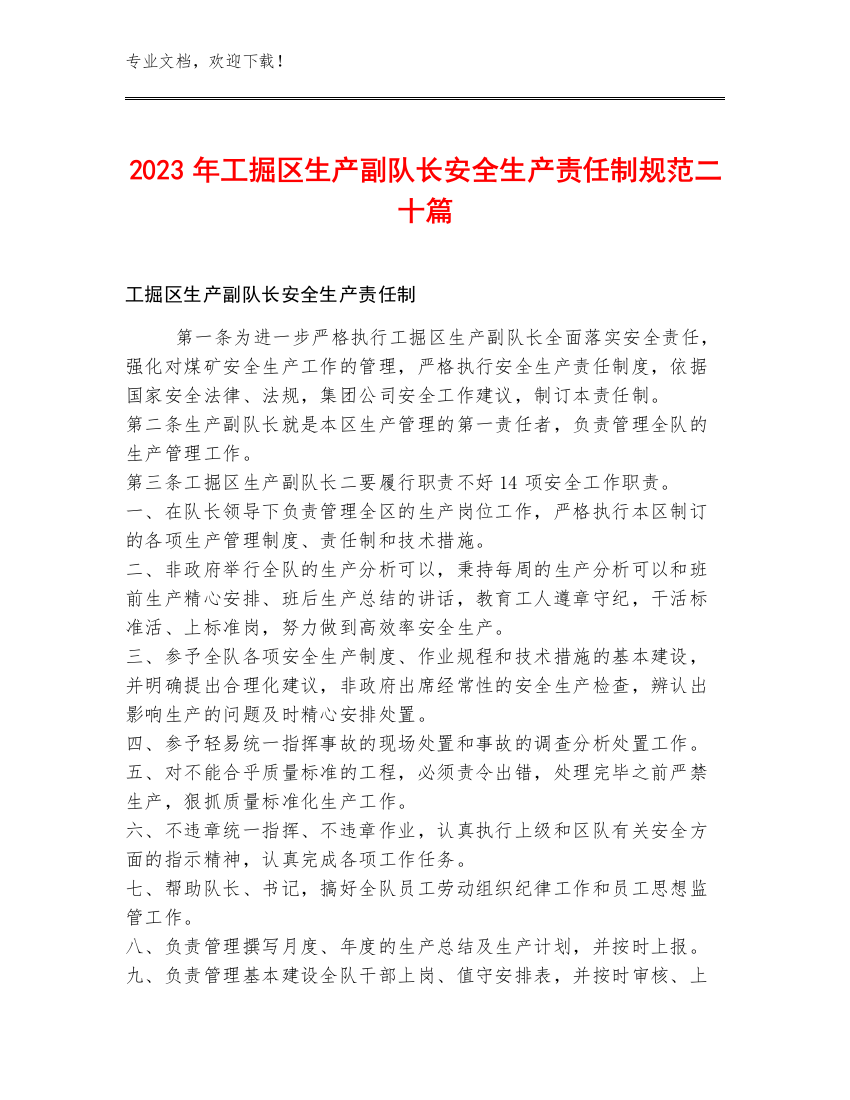 2023年工掘区生产副队长安全生产责任制规范二十篇