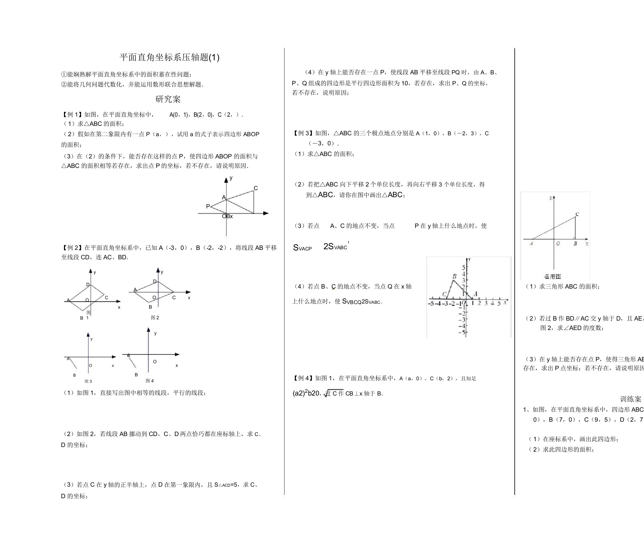 七年级数学下册平面直角坐标系压轴题