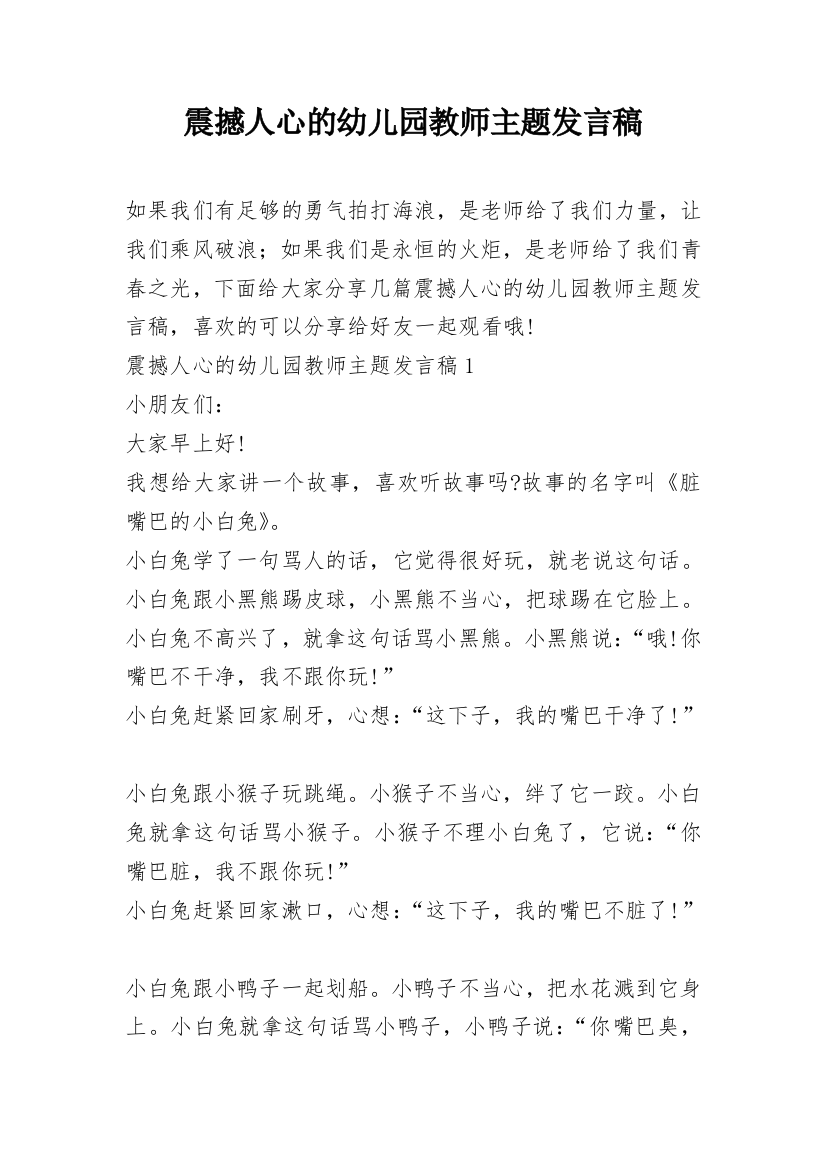 震撼人心的幼儿园教师主题发言稿