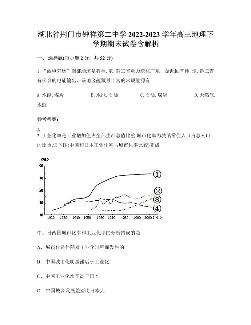 湖北省荆门市钟祥第二中学2022-2023学年高三地理下学期期末试卷含解析