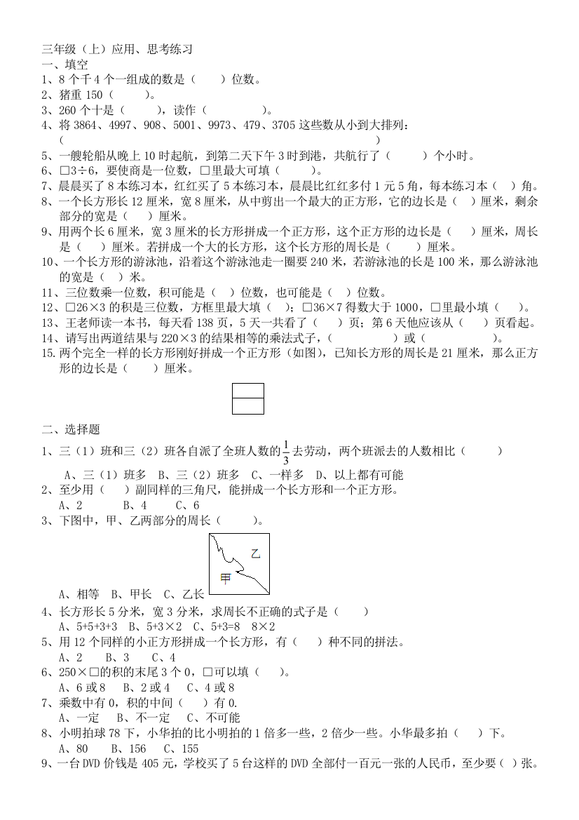 (word完整版)苏教版三年级上数学应用思考题练习