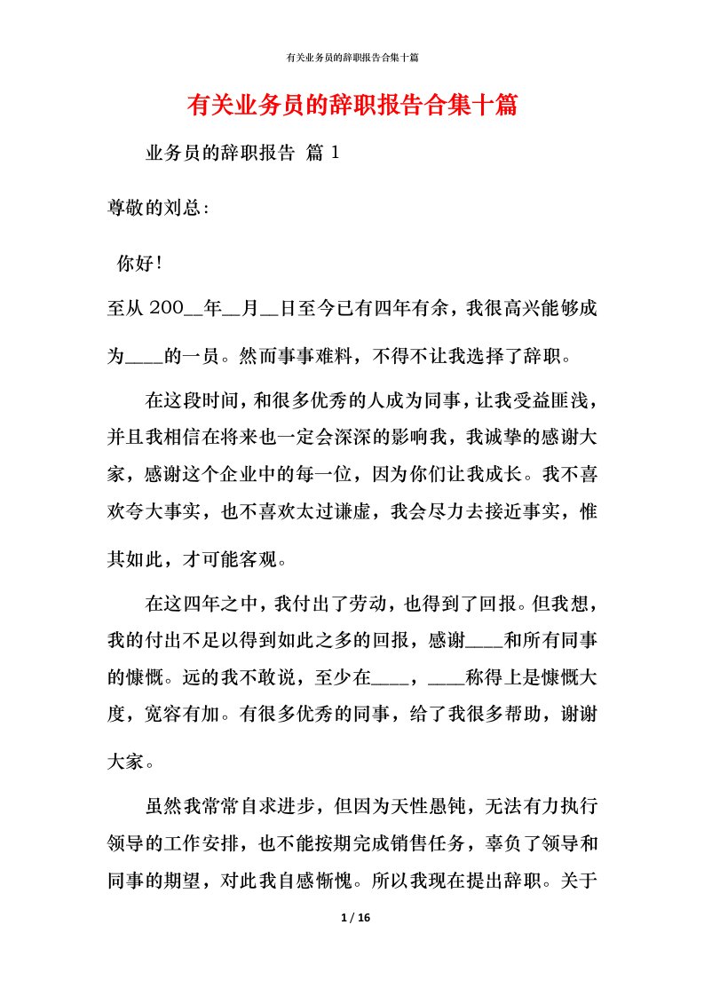 有关业务员的辞职报告合集十篇