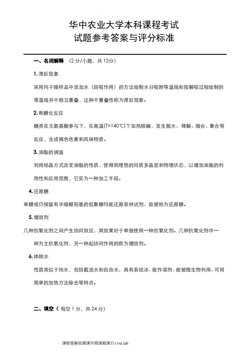 中国大学MOOC慕课(2)--试卷1答案网课刷课