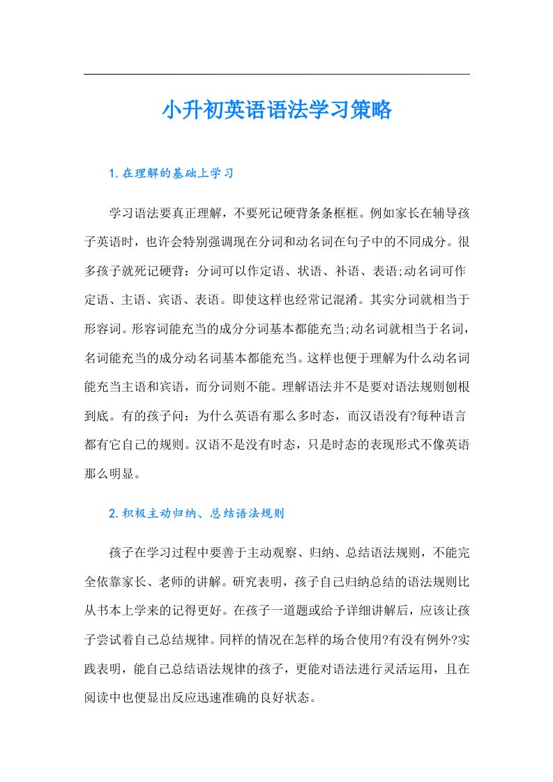 小升初英语语法学习策略