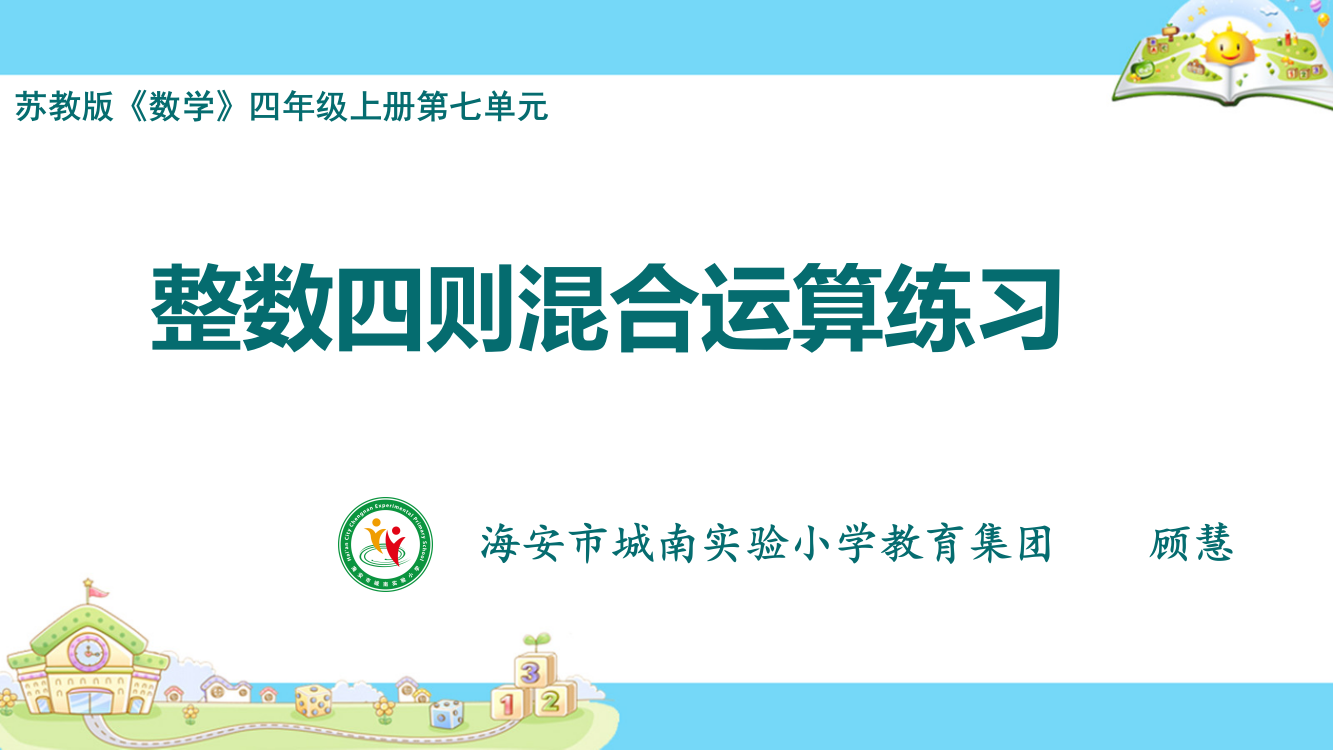 75整数四则混合运算练习