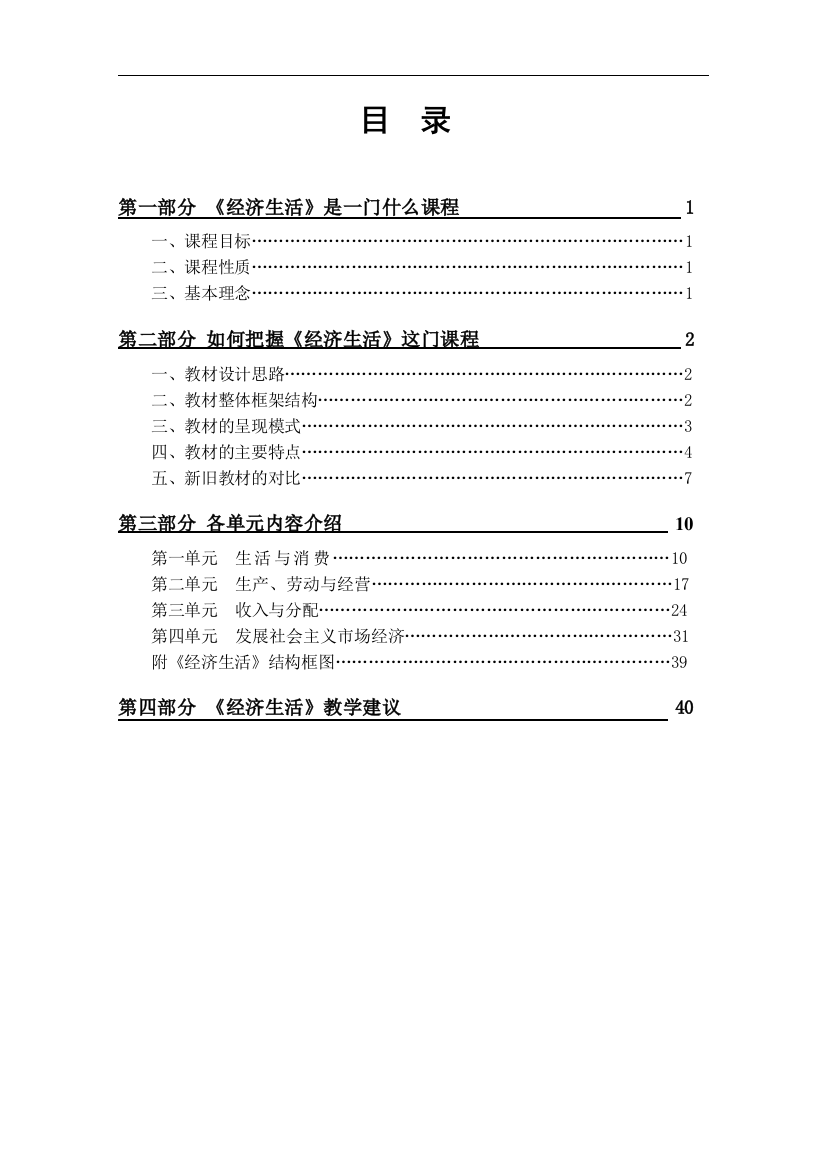 《经济生活》教材分析与教学建议