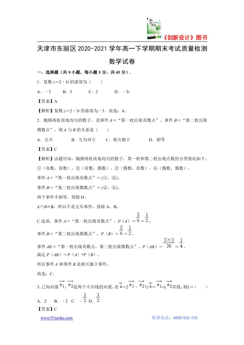 【数学】浙江省金华市十校2020-2021学年高一下学期期末考试试卷