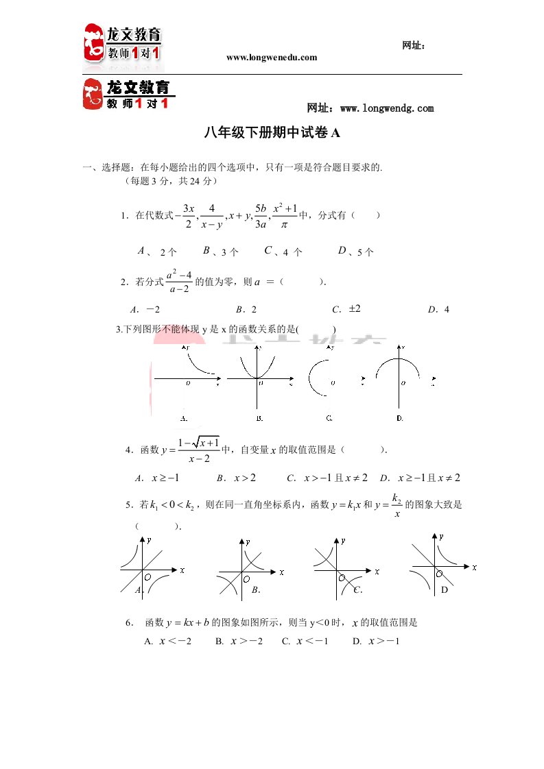 八年级下册期中试卷a