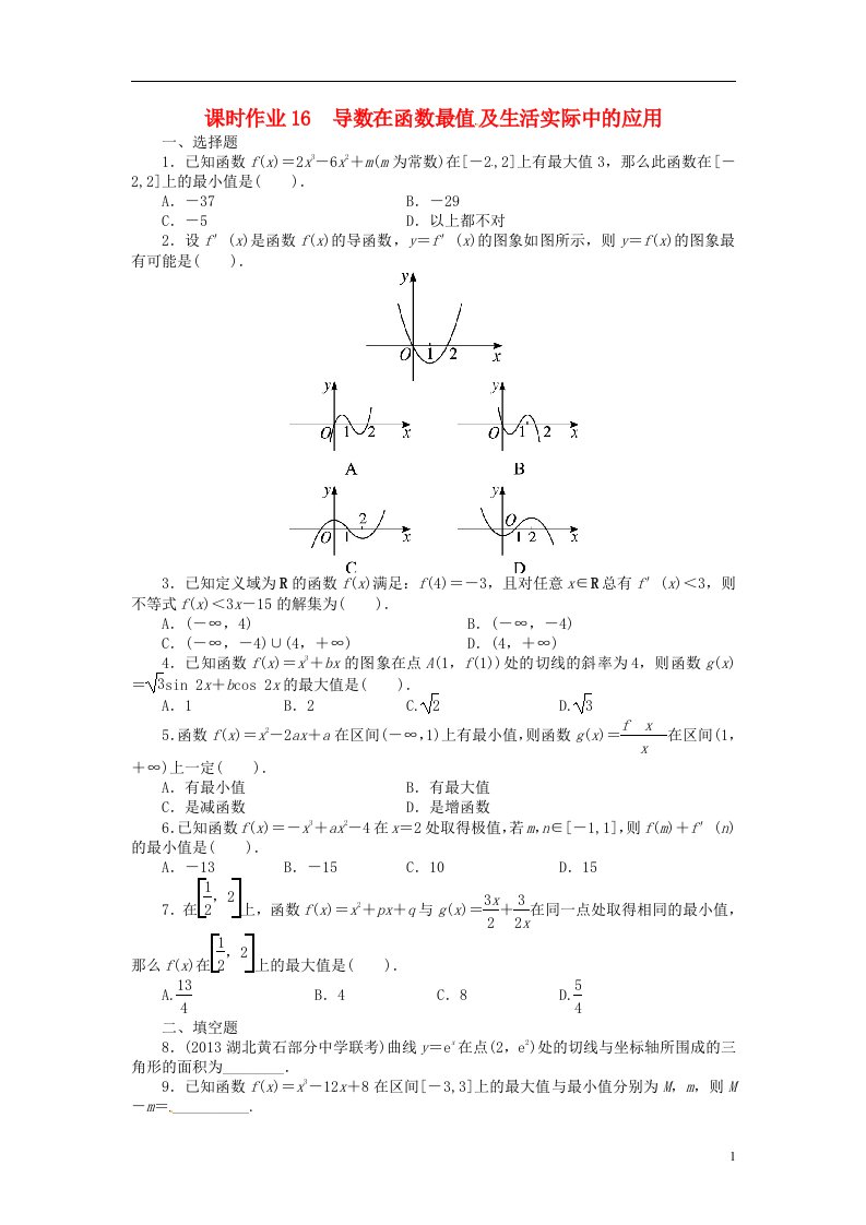 高考数学一轮复习